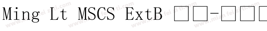 Ming Lt MSCS ExtB 普通字体转换